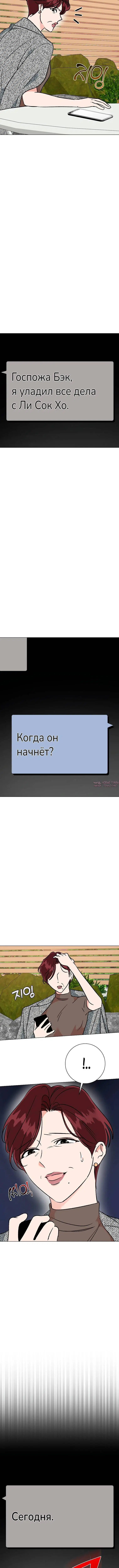 «Проблемный босс», глава 35, страница 6.001000000
