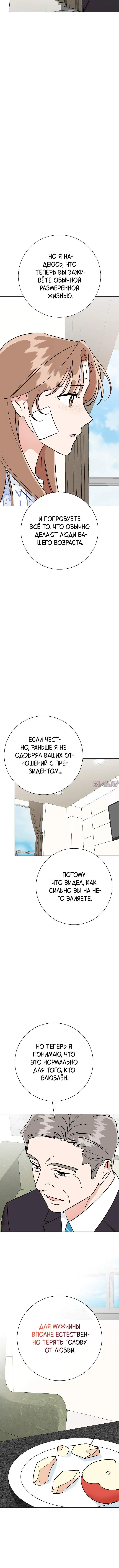 «Проблемный босс», глава 44, страница 6.001000000