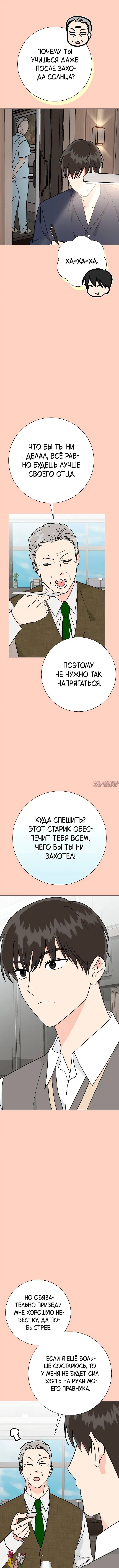 «Проблемный босс», глава 40, страница 6.000000000