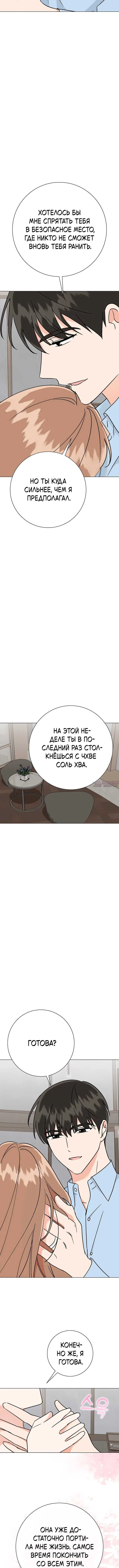 «Проблемный босс», глава 46, страница 6.001000000