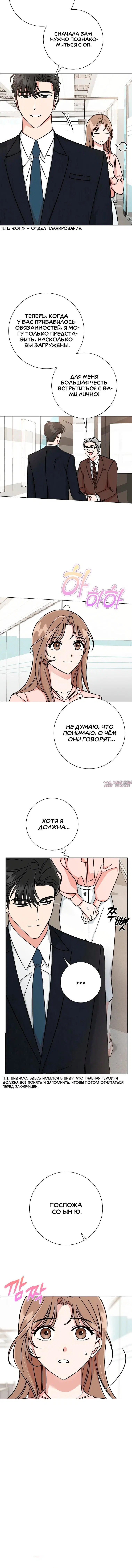 «Проблемный босс», глава 3, страница 1.001000000
