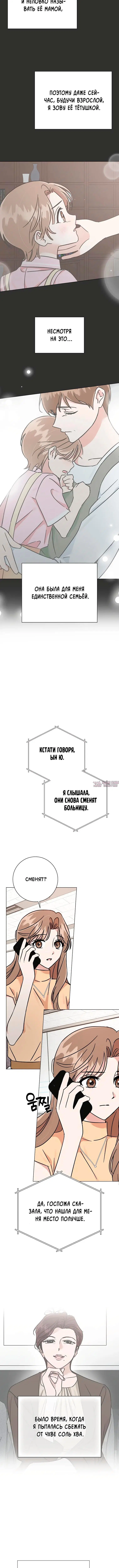«Проблемный босс», глава 9, страница 1.001000000