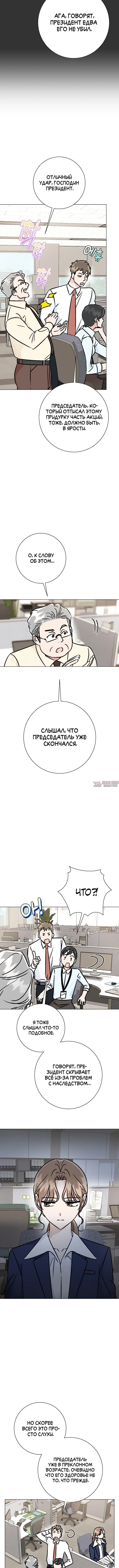 «Проблемный босс», глава 16, страница 1.001000000