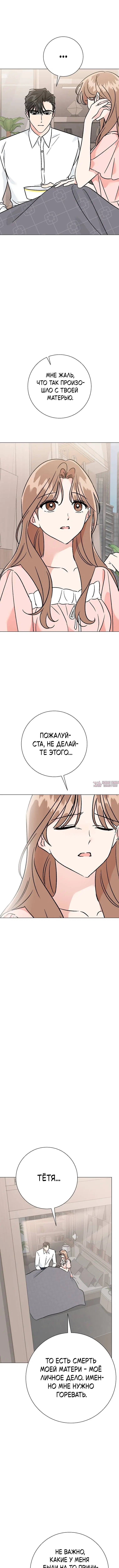 «Проблемный босс», глава 30, страница 1.001000000