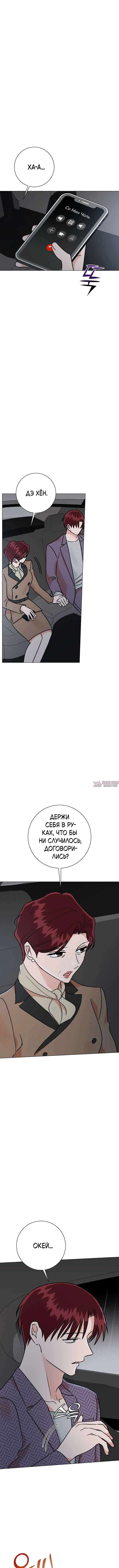 «Проблемный босс», глава 47, страница 1.001000000