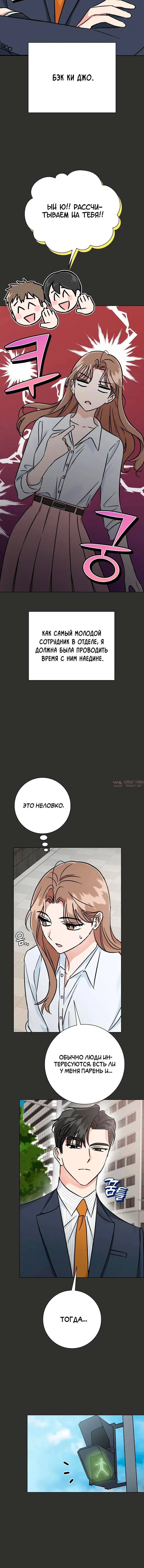 «Проблемный босс», глава 8, страница 2.001000000