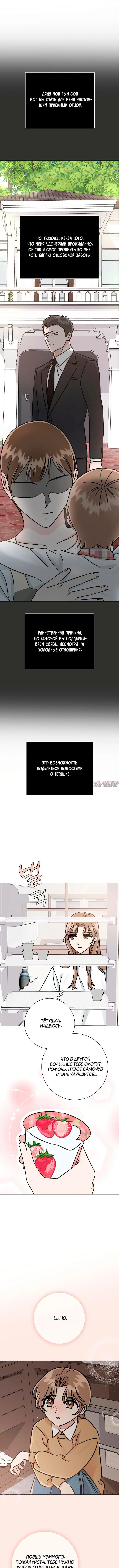 «Проблемный босс», глава 11, страница 2.000000000