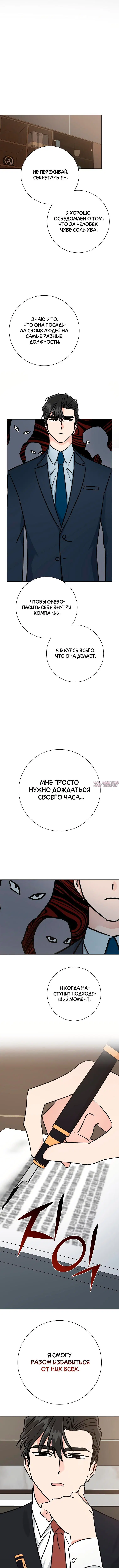 «Проблемный босс», глава 12, страница 2.000000000
