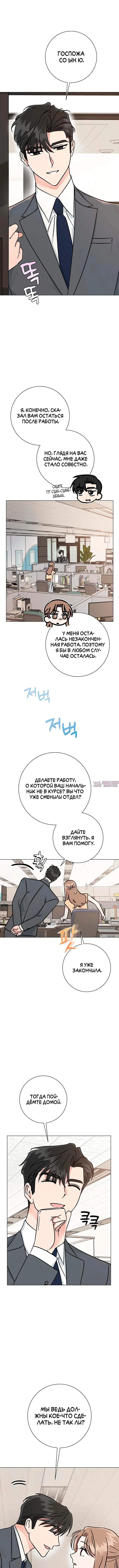 «Проблемный босс», глава 9, страница 2.001000000
