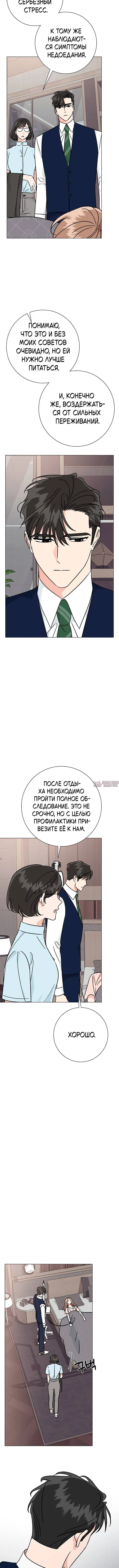 «Проблемный босс», глава 29, страница 2.001000000