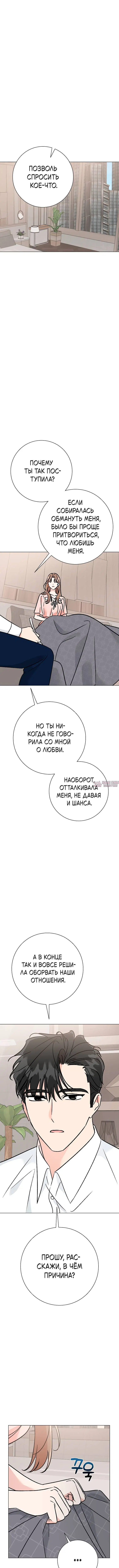 «Проблемный босс», глава 30, страница 2.000000000