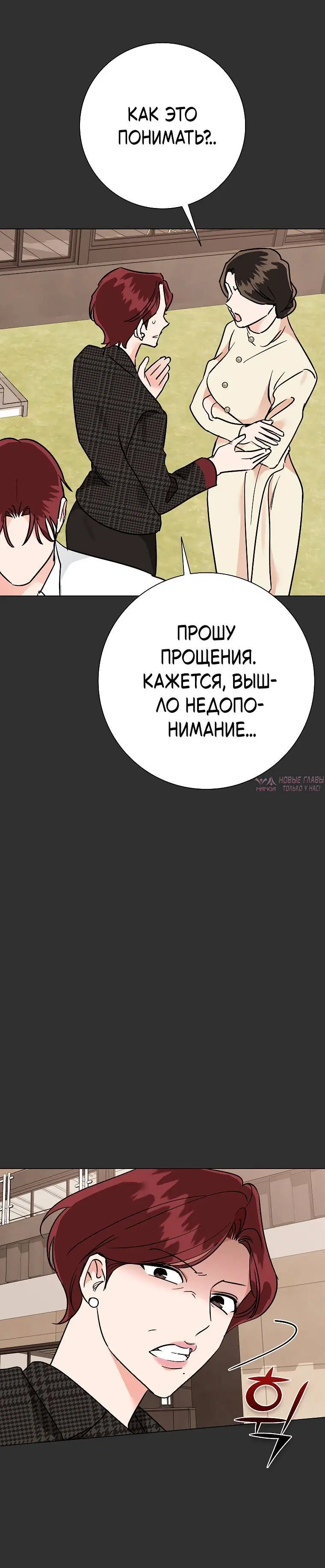 «Проблемный босс», глава 38, страница 2.002000000