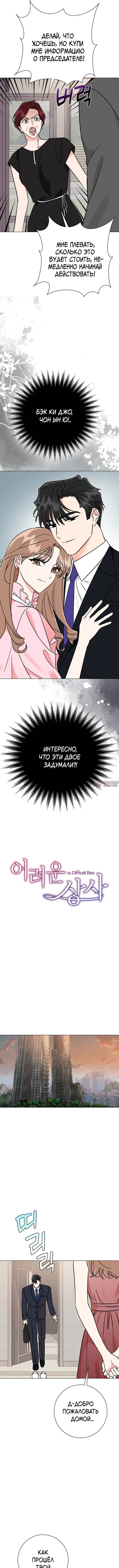 «Проблемный босс», глава 32, страница 2.000000000