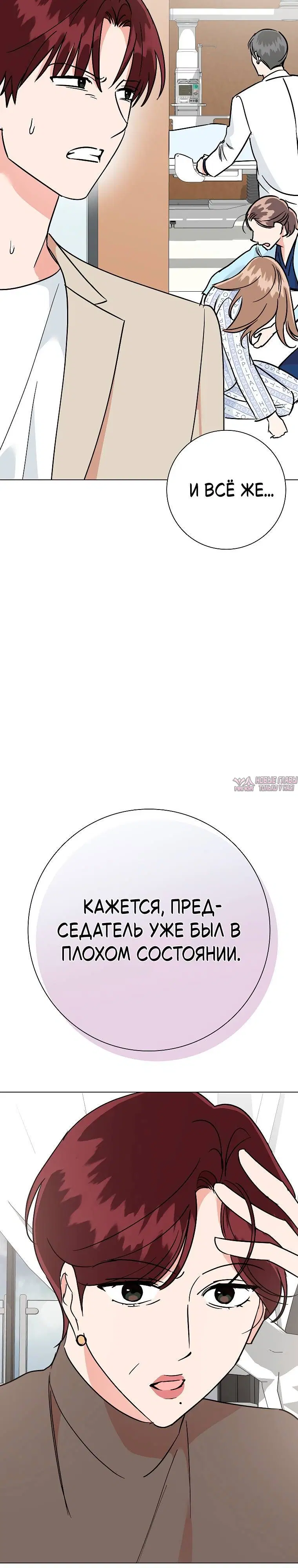 «Проблемный босс», глава 40, страница 2.002000000