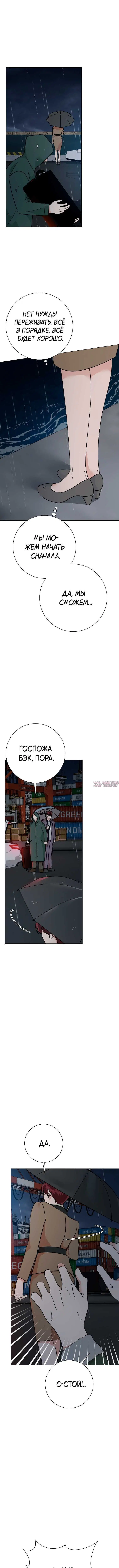 «Проблемный босс», глава 47, страница 2.001000000