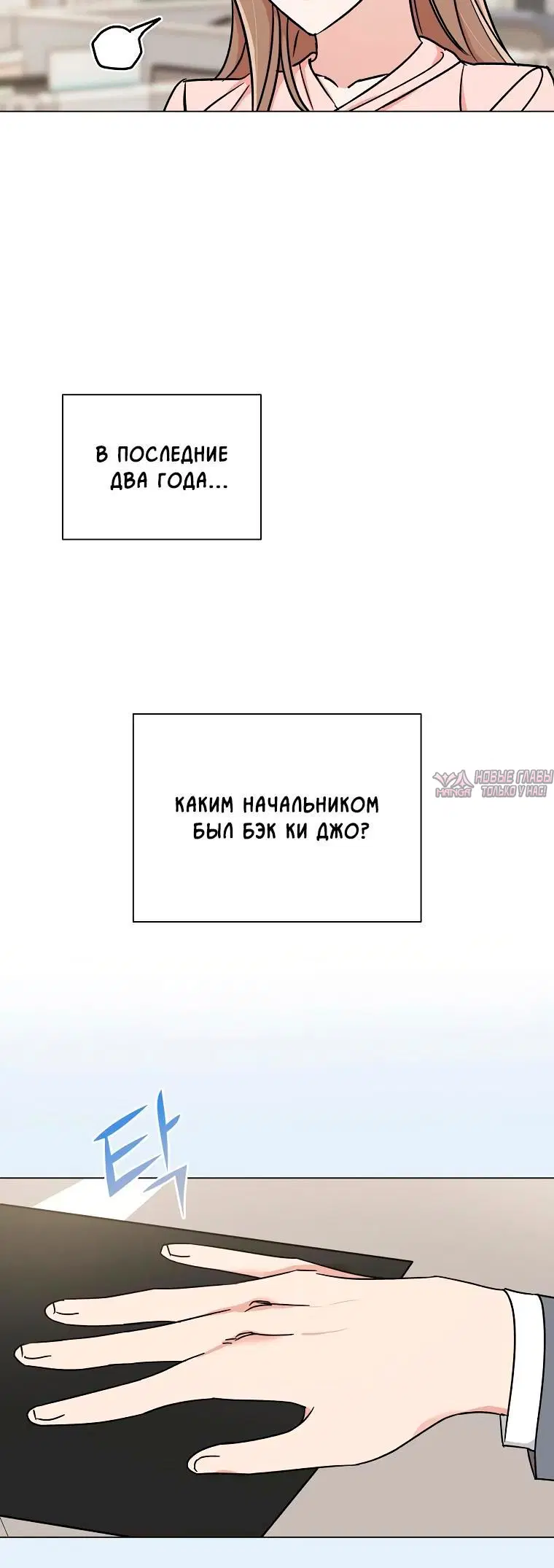 «Проблемный босс», глава 2, страница 3.002000000