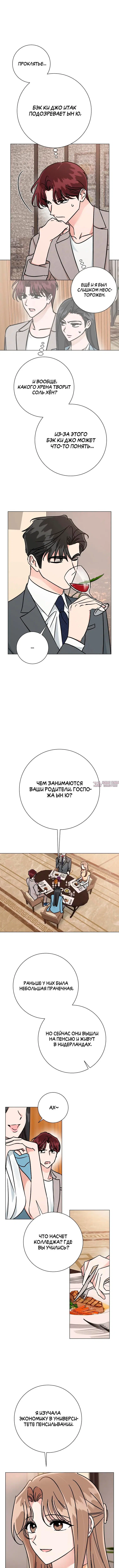 «Проблемный босс», глава 10, страница 3.000000000