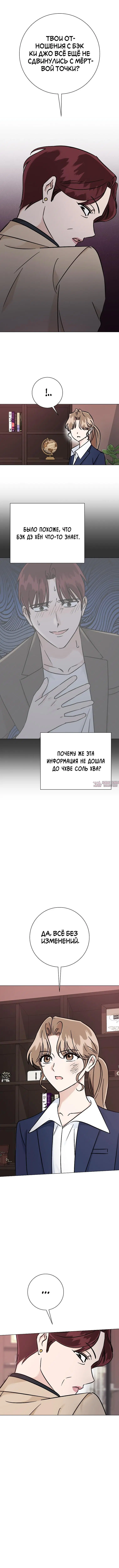 «Проблемный босс», глава 16, страница 3.000000000