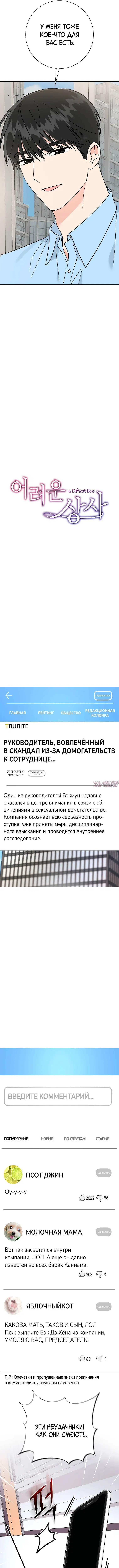 «Проблемный босс», глава 33, страница 3.000000000