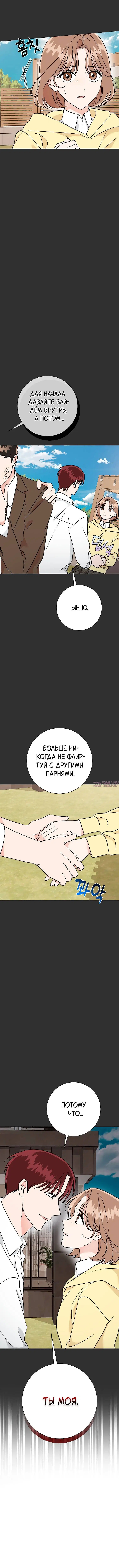 «Проблемный босс», глава 38, страница 3.000000000