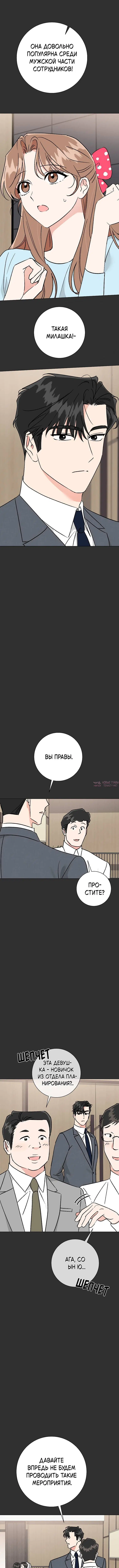 «Проблемный босс», глава 32, страница 3.001000000