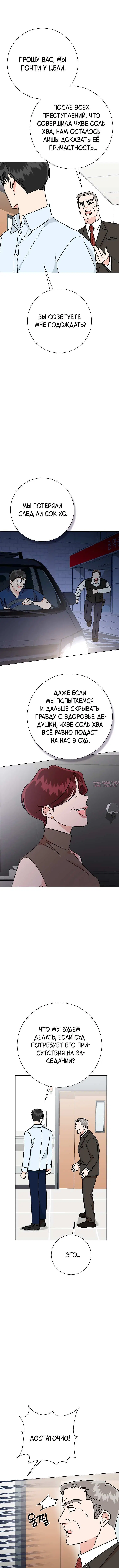 «Проблемный босс», глава 41, страница 3.000000000