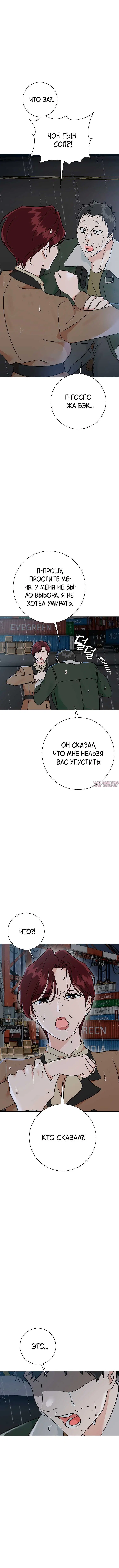 «Проблемный босс», глава 47, страница 3.000000000