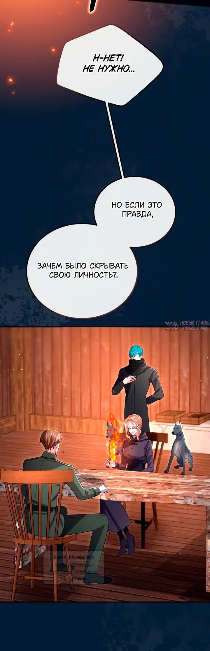 «Я паду вместе с Императором», глава 189, страница 6.000000000