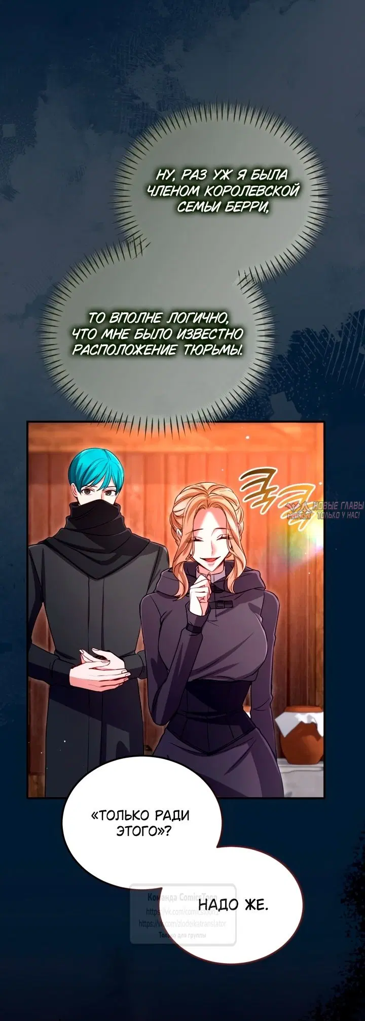 «Я паду вместе с Императором», глава 189, страница 12.000000000