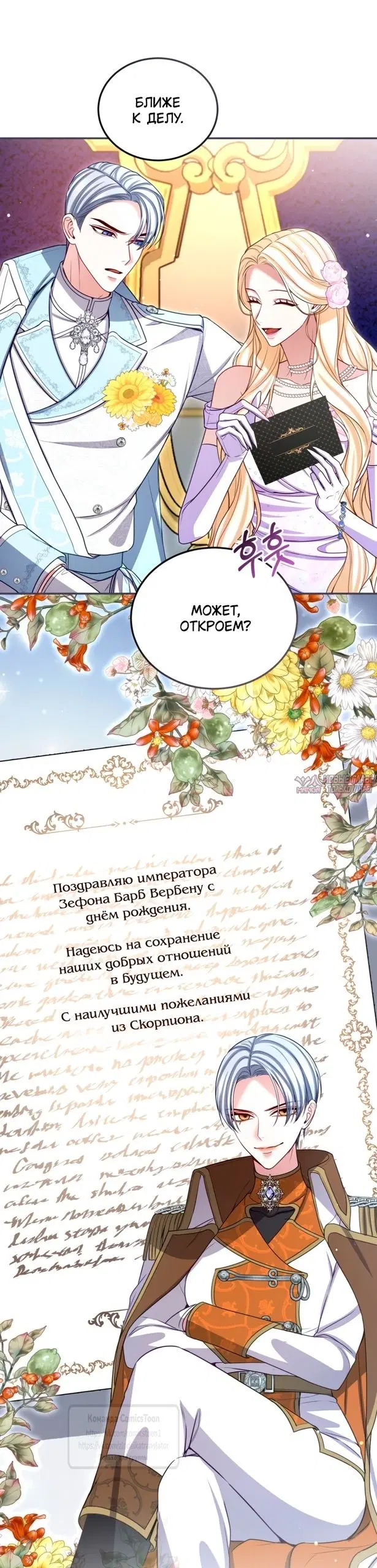 «Я паду вместе с Императором», глава 195, страница 39.000000000