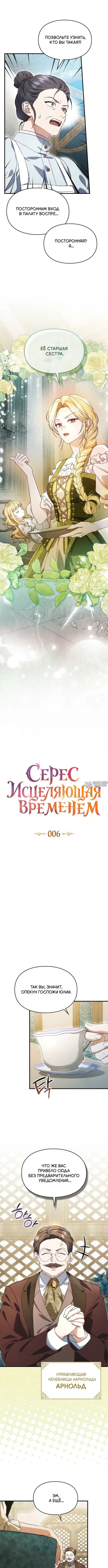 «Целительница времени Серес», глава 6, страница 4.000000000
