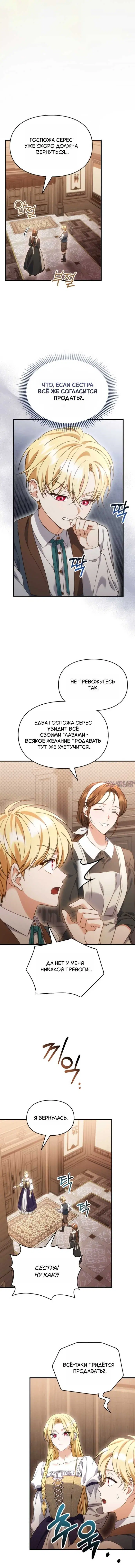 «Целительница времени Серес», глава 9, страница 8.000000000