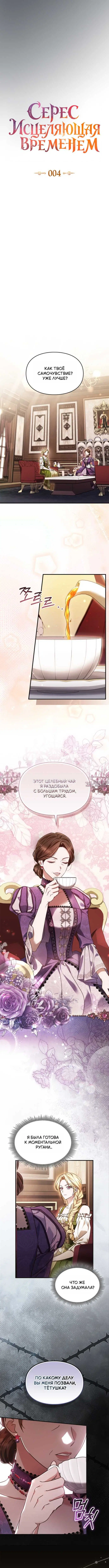 «Целительница времени Серес», глава 4, страница 2.000000000