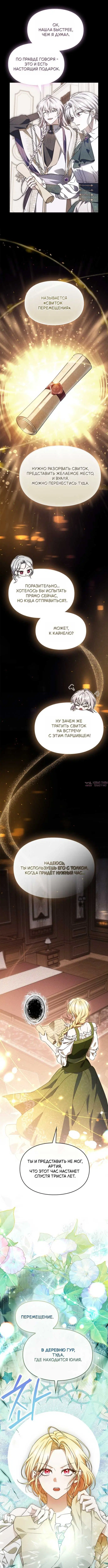 «Целительница времени Серес», глава 6, страница 2.000000000