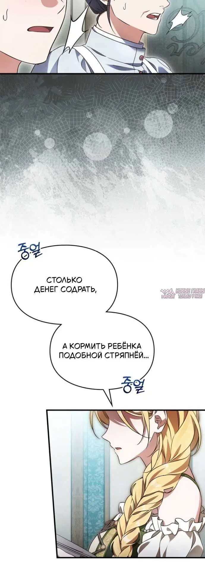 «Целительница времени Серес», глава 6, страница 3.001000000