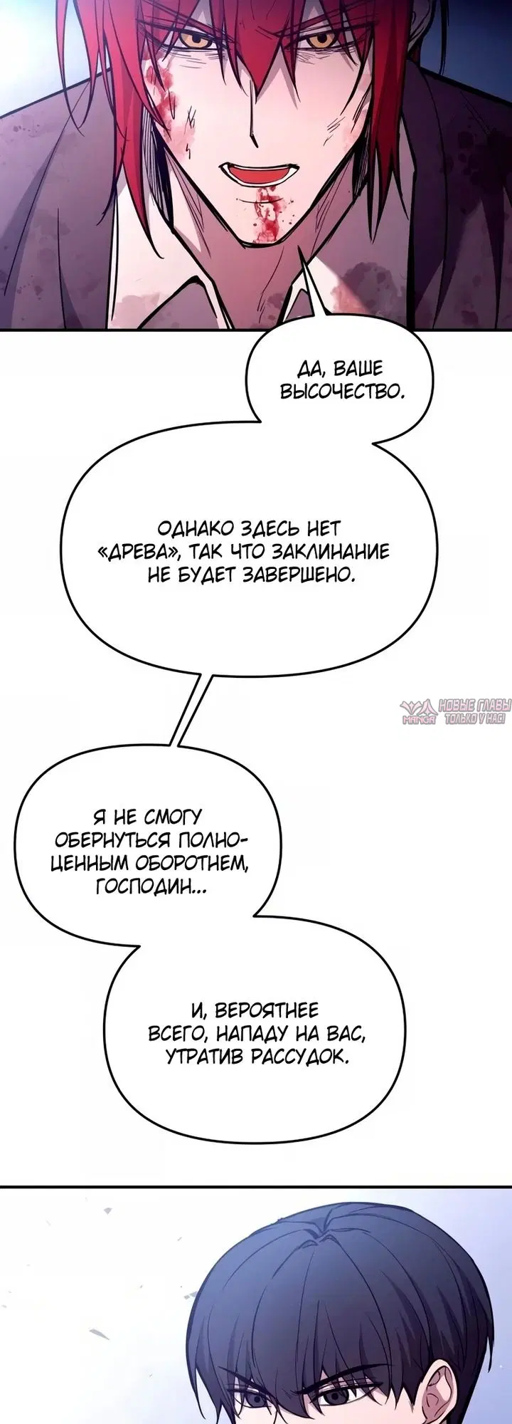 «Восхождение тирана», глава 191, страница 23.000000000