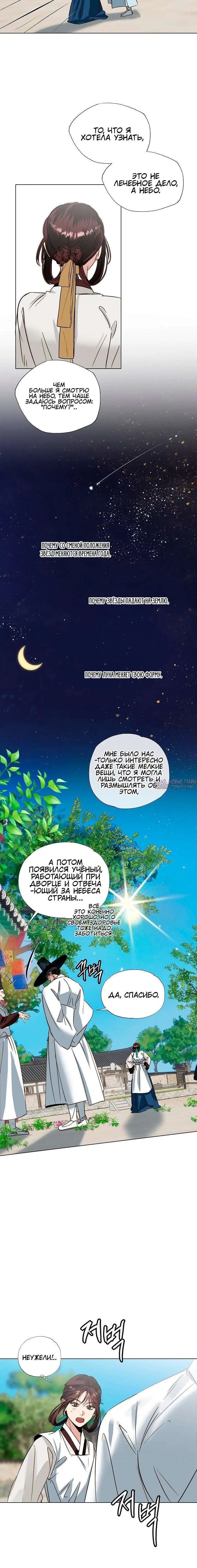 «Попроси у звёзд», глава 1, страница 3.001000000