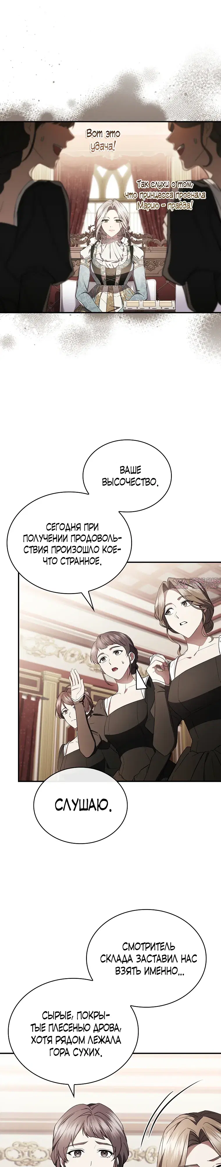 «Я лишу тебя короны», глава 5, страница 9.000000000