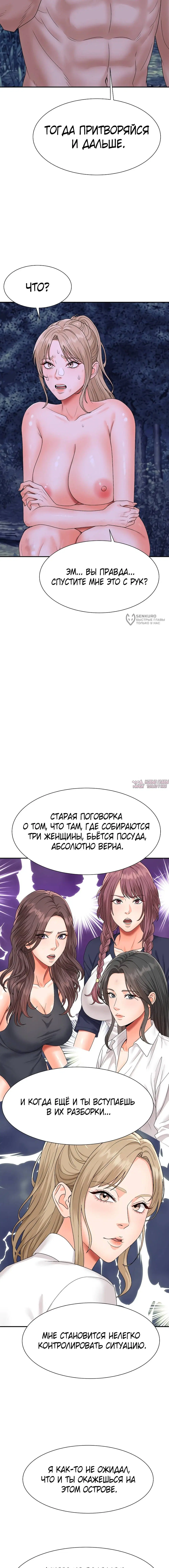 «Хозяин необитаемого острова», глава 21, страница 7.000000000