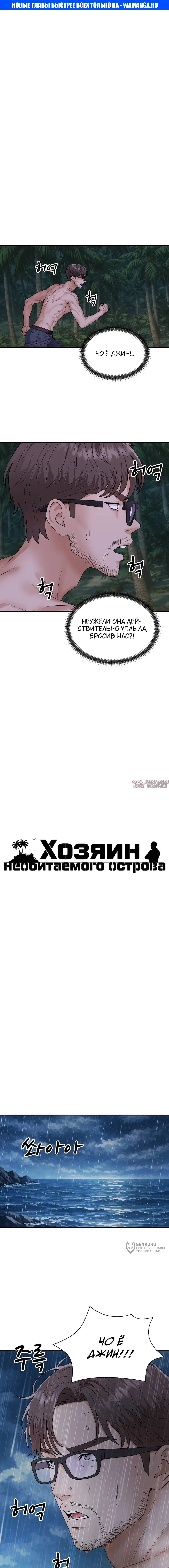 «Хозяин необитаемого острова», глава 10, страница 1.000000000