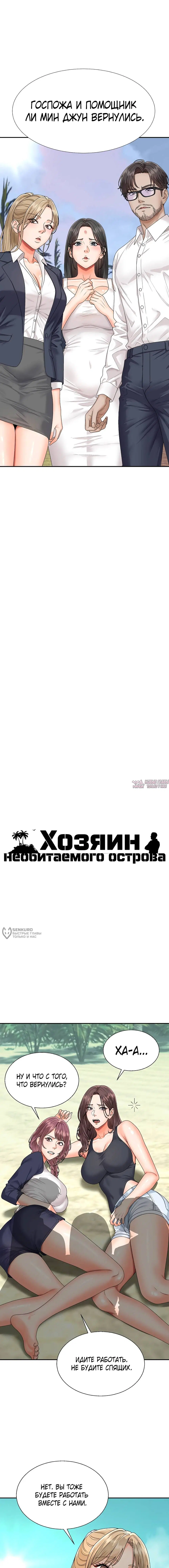 «Хозяин необитаемого острова», глава 6, страница 2.000000000