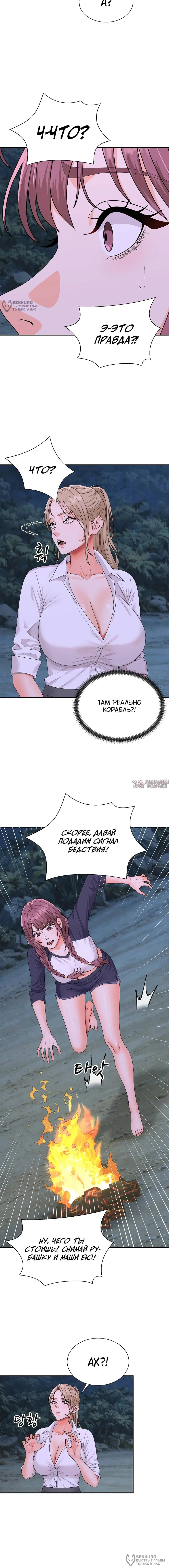 «Хозяин необитаемого острова», глава 8, страница 16.000000000