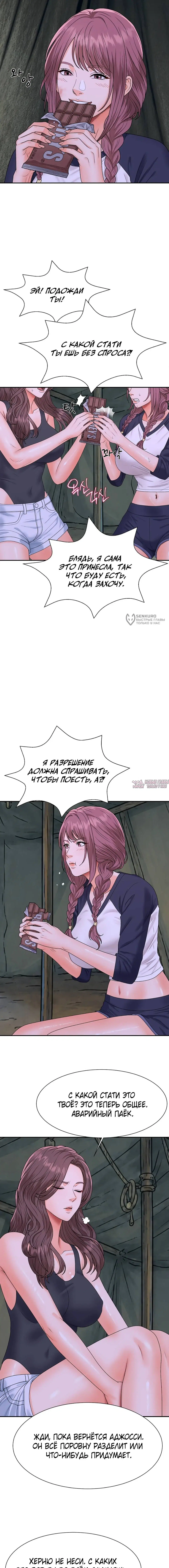 «Хозяин необитаемого острова», глава 21, страница 11.000000000