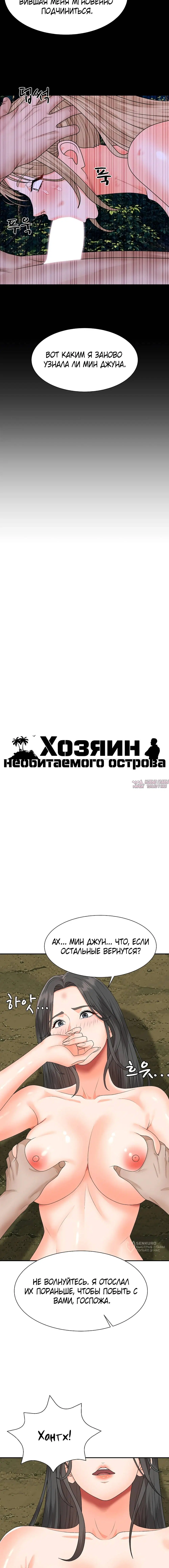 «Хозяин необитаемого острова», глава 24, страница 9.000000000