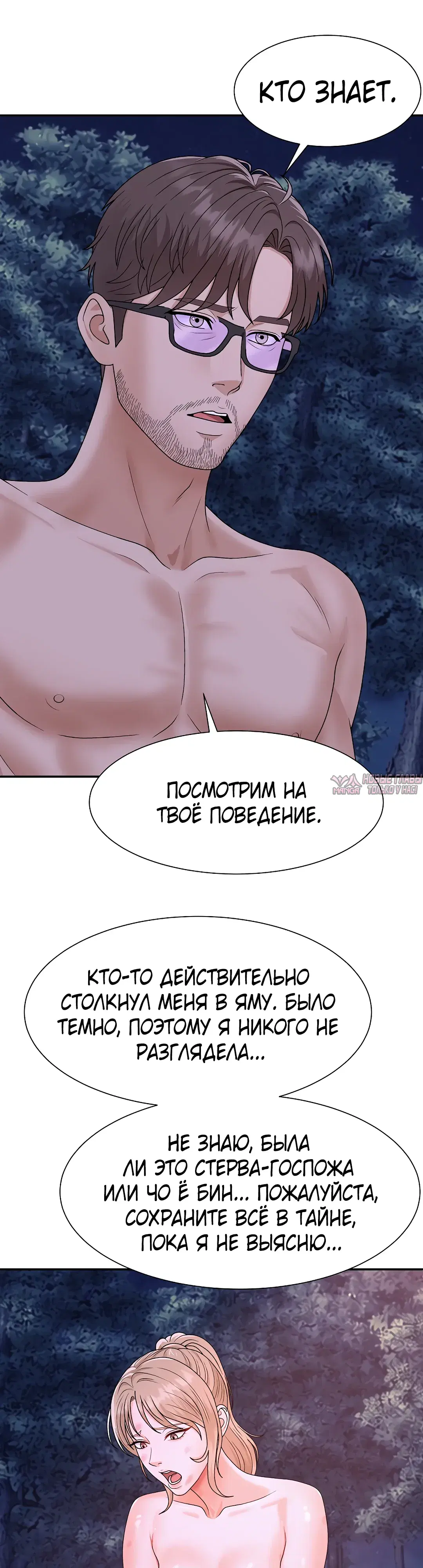 «Хозяин необитаемого острова», глава 21, страница 15.000000000