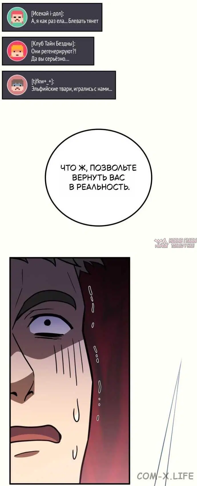 «Бог войны, регрессировавший на 2 уровень», глава 125, страница 59.000000000