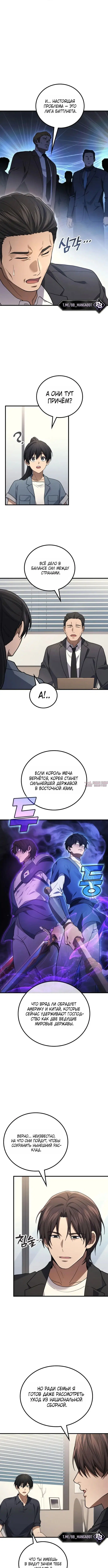«Бог войны, регрессировавший на 2 уровень», глава 121, страница 6.000000000