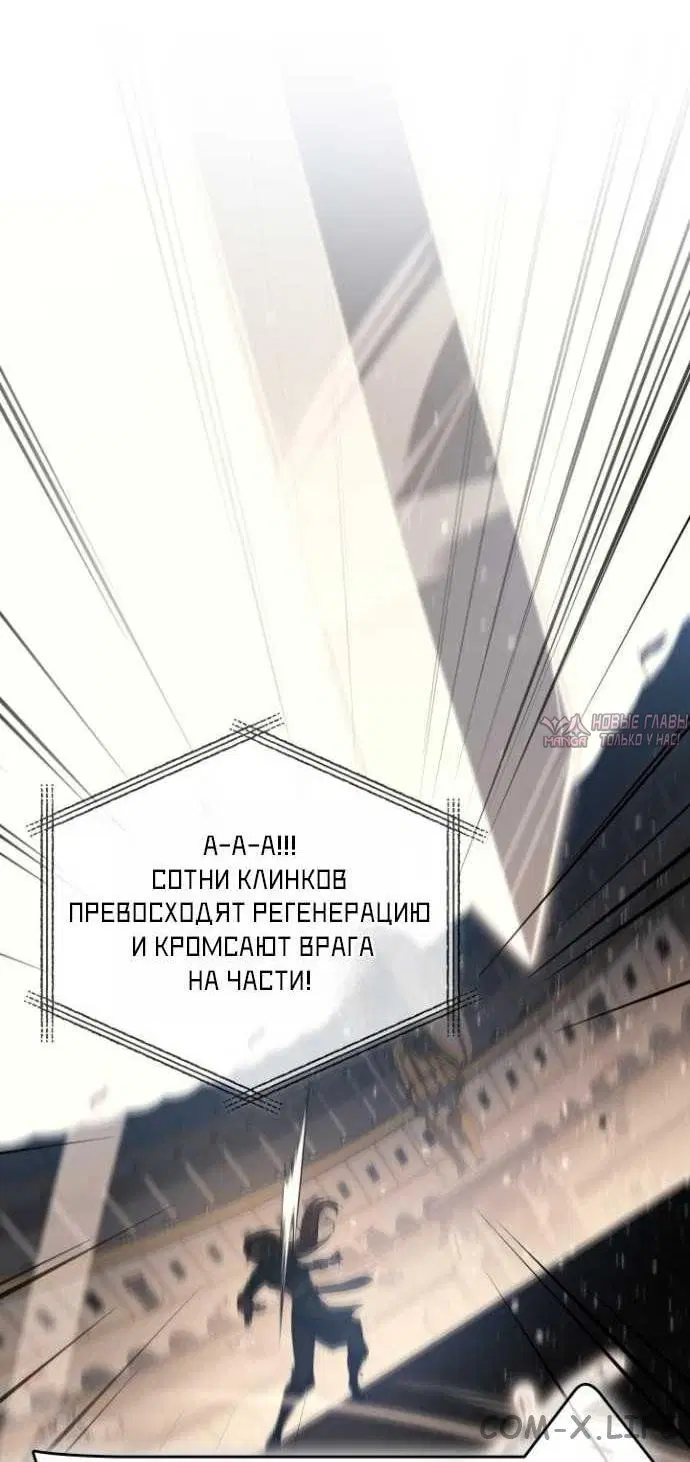 «Бог войны, регрессировавший на 2 уровень», глава 125, страница 65.000000000