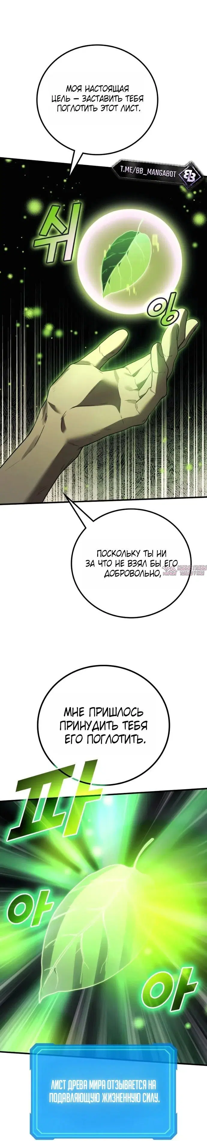 «Бог войны, регрессировавший на 2 уровень», глава 119, страница 7.001000000