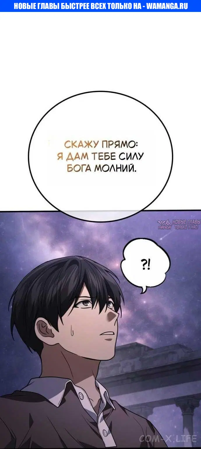 «Бог войны, регрессировавший на 2 уровень», глава 125, страница 1.000000000